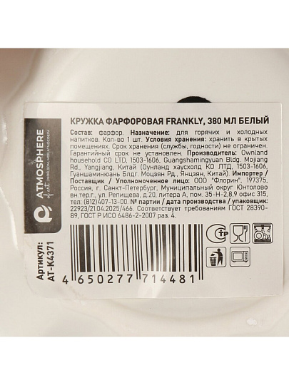 Кружка фарфор, 380 мл, Frankly, Atmosphere, AT-K4371, белая