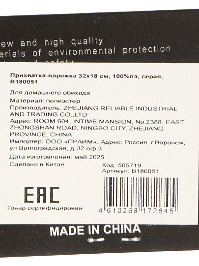 Прихватка-варежка 32х18 см, 100%пэ, серая, B180051