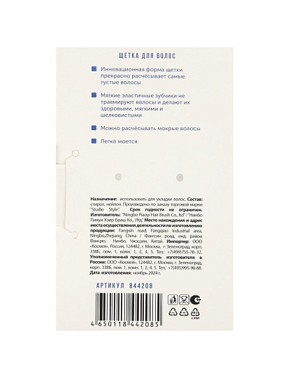 Расческа для волос, скелет широкая, 75х335х30 мм, Studio style, Релакс, 844208-4604