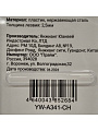 Нож кухонный Daniks, Скара, шеф-нож, нержавеющая сталь, 20 см, рукоятка пластик, YW-A341-CH - фото 5