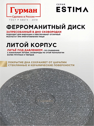 Сковорода литой алюминий, 24 см, антипригарное покрытие, Гурман, Estima серый, индукция, ГМ2401 ЭЧИ