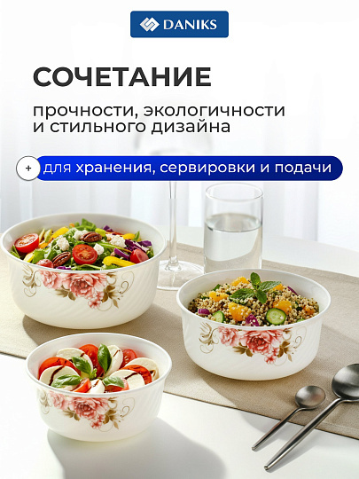 Салатник стеклокерамика, круглый, 3 шт, 9 см, 19, 16, 14 см, 0.5, 0.8, 1.4 л, с крышкой, подарочная упаковка, Анжелика, Daniks, BY14HDW-3-T36