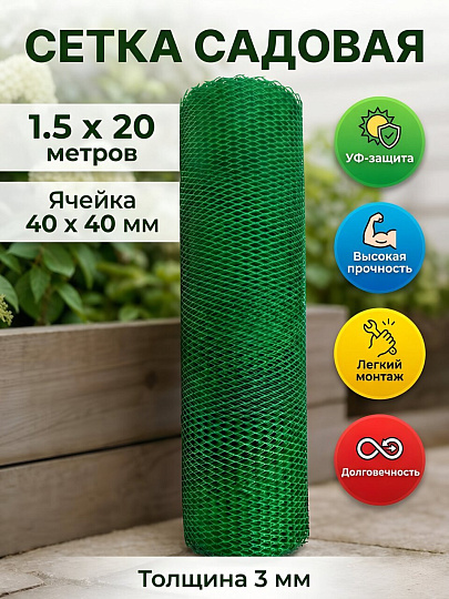 Сетка садовая ПНД, ячейка 40 х 40 мм, ромб, 150х2000 см, Гидроагрегат