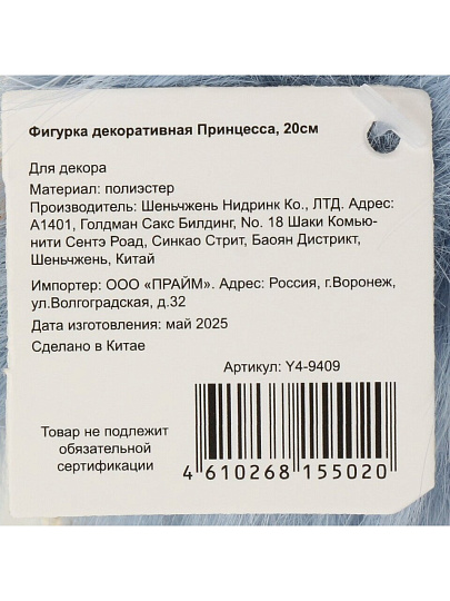 Фигурка декоративная Принцесса, 20 см, серо-голубая, Y4-9409