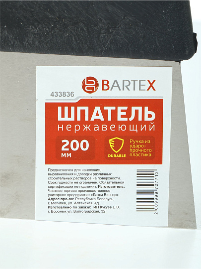 Шпатель нержавеющая сталь, 200 мм, прямой, рукоятка пластик, Bartex