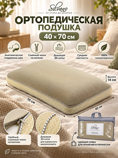 Подушка ортопедическая, 40х70 см, полиэстер, Страйп, Silvano, Y4-12644, зеленая