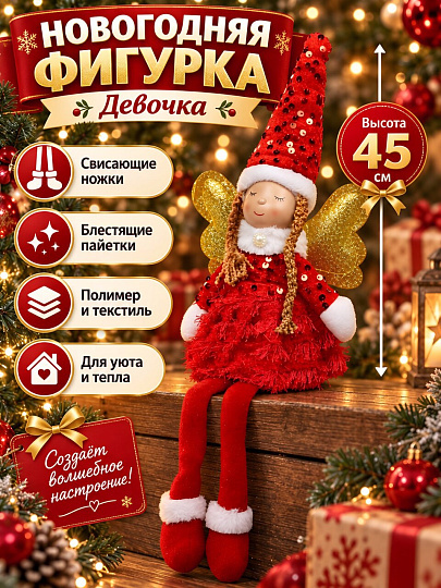 Фигурка декоративная Девочка, 16х30+15 см, красная, Y4-13136