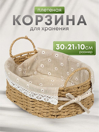 Корзина 30х21х10 см, овальная, плетеная, бумага, бежевая, с ручками, Y4-7647