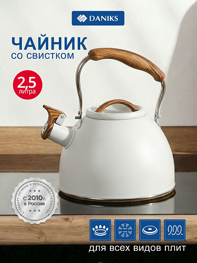 Чайник нержавеющая сталь, 2.5 л, со свистком, Daniks, индукция, GS-04415B - сер