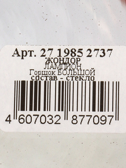 Ваза стекло, настольная, 20х18 см, Evis, Лампион, 2737, разноцветная