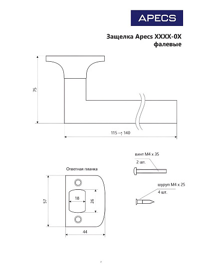 Защелка Apecs, 0891-01-AB, 00012861, с фиксатором, с ключом, ЦАМ, бронза