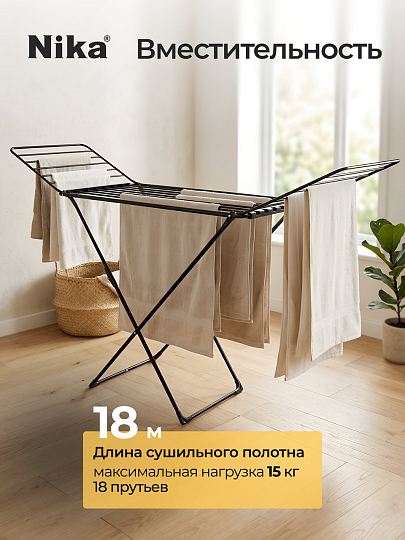 Сушилка для белья напольная, полотно 18 м, 177х53.5х111.5 см, складная, 18 прутьев, 15 кг, черная, Nika, СБТ18/Ч