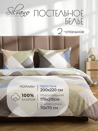 Постельное белье 2-спальное, простыня 200х220 см, 2 наволочки 70х70 см, пододеяльник 175х215 см, Silvano, поплин, Геометрия, 20/400-PC/SLV