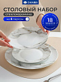 Сервиз столовый стеклокерамика, 18 предметов, на 6 персон, Daniks, Флюид, серый