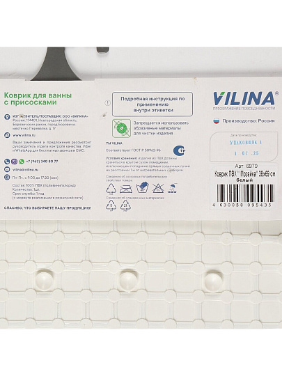 Коврик для ванной, антискользящий, 0.38х0.69 м, ПВХ, белый, Вилина, 6979, мозаика