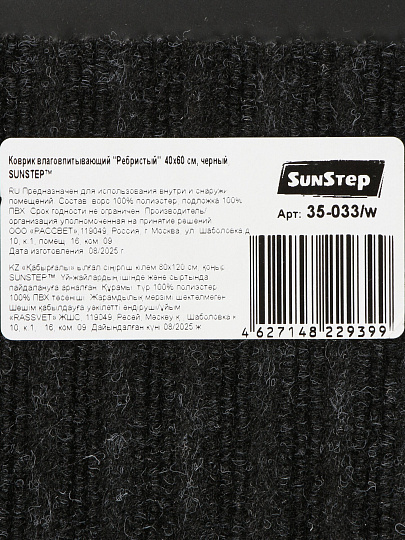 Коврик грязезащитный, 40х60 см, прямоуг, резина, с ковролином, ребристый, черный,35-033/w
