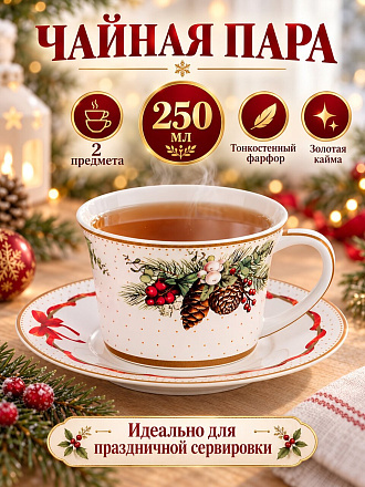 Чайная пара фарфор, 2 предмета, на 1 персону, 250 мл, Lefard, Celebration, 760-744-11, подарочная упаковка