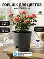Горшок для цветов пластик, 0.65 л, 11 см, универсальный, темный камень, InGreen, Amsterdam, IG629810026