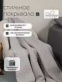 Покрывало 2-спальное, 200х180 см, 100% полиэстер, стеганое, Silvano, Жатка Элегант, светло-серое - фото 5