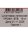 Шпатлевка ВТВ, Профи, латексная, для внутренних работ, 16 кг - фото 5