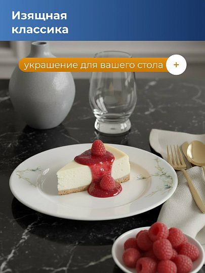 Тарелка обеденная, фарфор, 20 см, круглая, Гладкий край Магнолия, Дулевский фарфор, 117392