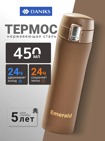 Термос нержавеющая сталь, 0.45 л, Daniks, Emerald, колба нержавеющая сталь, коричневый, SL-047-7532C-soft