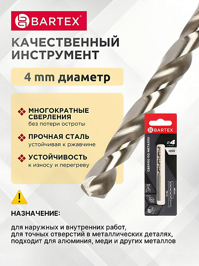 Сверло по металлу, Bartex, HSSM2, диаметр 4х43х75 мм, блистер, цилиндрический хвостовик, KF101010