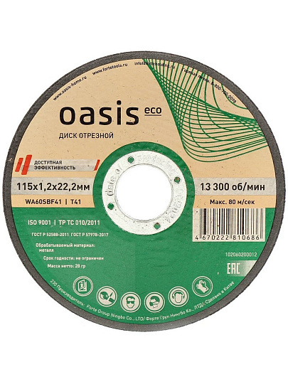 Круг отрезной по металлу, Oasis, Eco, диаметр 115х1.2 мм, посадочный диаметр 22.2 мм, зернистость P60