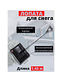 Лопата для снега пластик, с алюминиевой планкой, 375х500х1450 мм, черенок алюминиевый, тулейка 32 мм, Инструм-Агро, Аляска, 100165