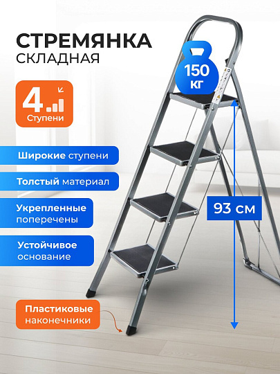 Стремянка 1 секция, 4 ступени, металл, 1.26 м, 150 кг, широкая ступень, WK6018-4A