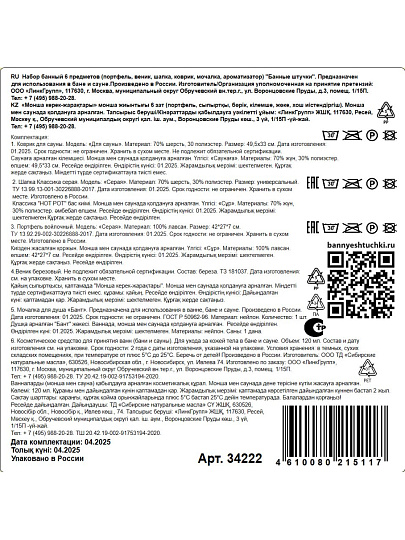 Набор для бани 6 предметов, портфель, веник, шапка, коврик, мочалка, ароматизатор, Банные штучки, 34222