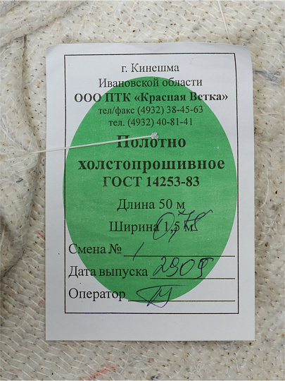 Ткань техническая хлопок, 50х0.75 м, в рулоне, плотность 180+-10 г/кв.м, стяжок 2.5 мм