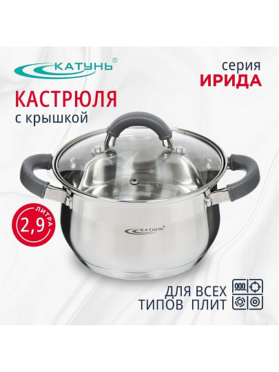 Кастрюля нержавеющая сталь, 2.9 л, крышка стекло, Катунь, Ирида, КТ08-D-18, индукция