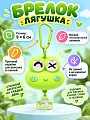 Брелок Лягушка-глазастик, 9х6 см, силикон, N050013, в ассортименте