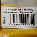 Щетка для пола, пластик, длинный ворс, Мультипласт, Леди Брук, МТ165/547 - фото 3