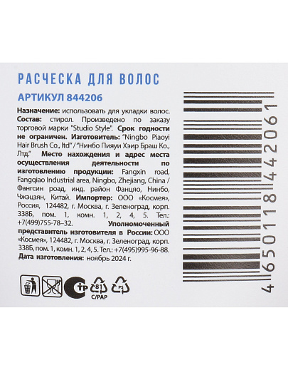 Расческа для волос гребень, 17.5 см, мини, Studio style, 844206-4603