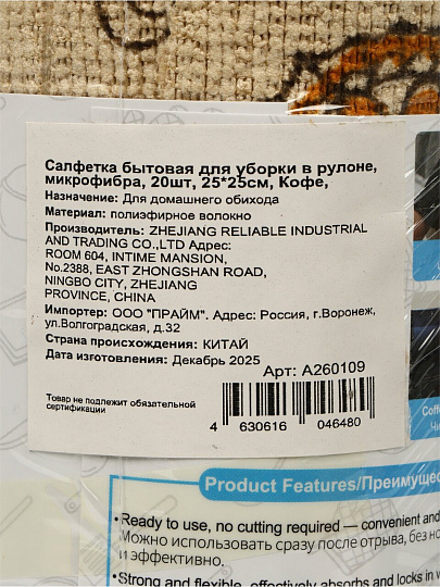 Салфетка бытовая для уборки в рулоне, микрофибра, 20шт, 25х25 см, Кофе, A260109