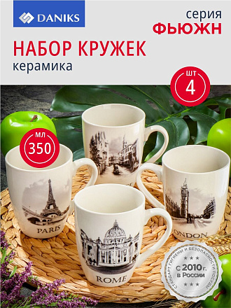 Кружка керамика, 4 шт, 350 мл, Фьюжн, Daniks, Y4-4401