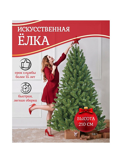 Елка новогодняя напольная, 210 см, Звездная, сосна, зеленая, хвоя ПВХ пленка, 10210, ЕлкиТорг
