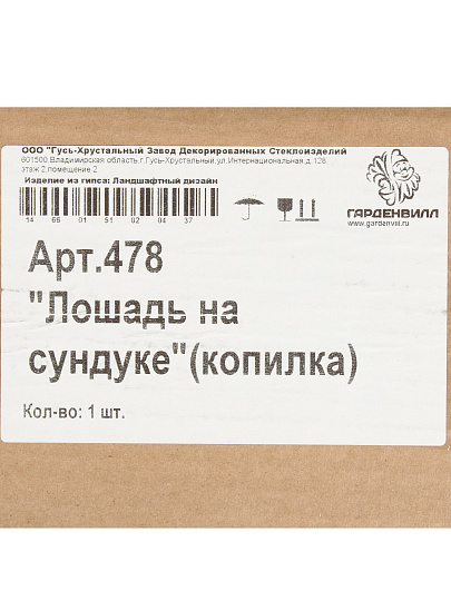 Копилка Лошадь на сундуке, 11х22х28 см, гипс, 478
