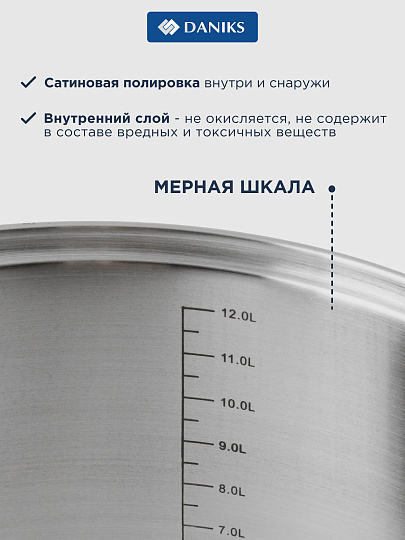 Кастрюля нержавеющая сталь, 13 л, крышка стекло, круглая, Daniks, WT-C470- ST28, индукция