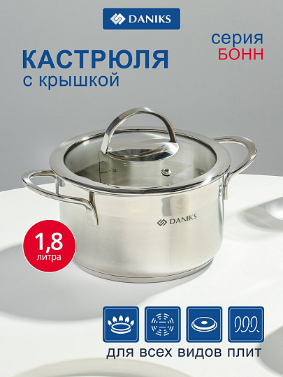 Кастрюля нержавеющая сталь, 1.8 л, крышка стекло, Daniks, Бонн, GS-01319-16CA, индукция