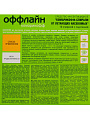 Репеллент от комаров, спираль, Комарикофф оффлайн, Бережно, 10 шт, OF01050211 - фото 5