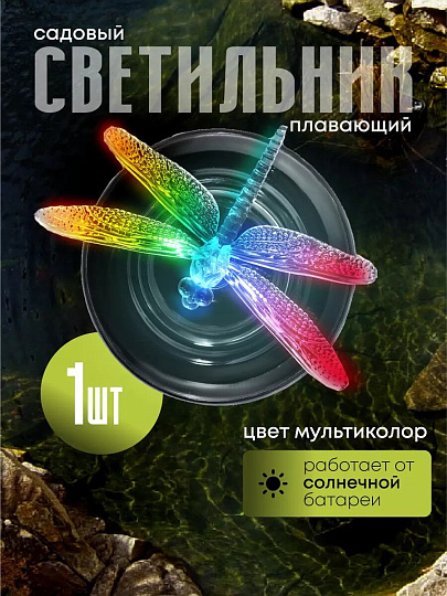 Фонарь садовый Uniel, Magic dragonfly USL-S-106/PT075, на солнечной батарее, водный, пластик, 12х7.5 см