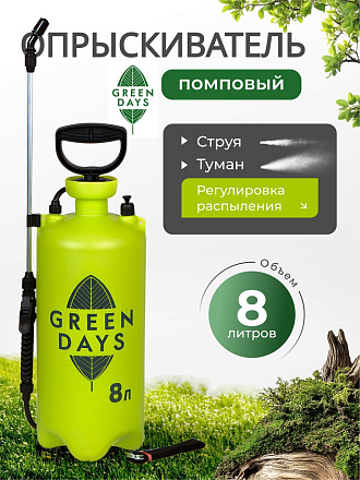 Опрыскиватель садовый Green Days, 8 л, пластик
