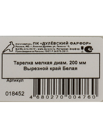 Тарелка обеденная, фарфор, 20 см, круглая, Вырезной край Белая, Дулевский фарфор, 01845