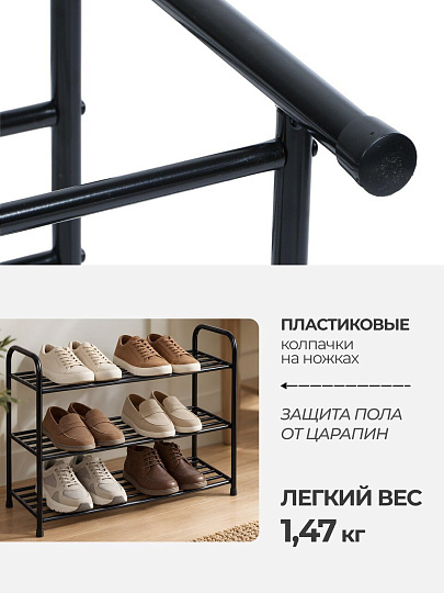Полка для обуви, металл, 3 секции, 80х25.3х50.5 см, RH6039
