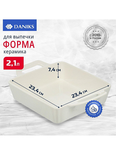 Форма для запекания керамика, 31.1х23.4х7.4 см, 2.1 л, прямоугольная, Daniks, Антарктида, Y4-7288