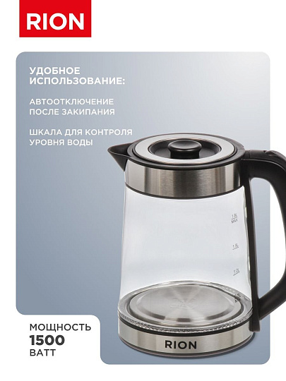 Чайник электрический Rion, 1.8 л, 1500 Вт, скрытый нагревательный элемент, нержавеющая сталь