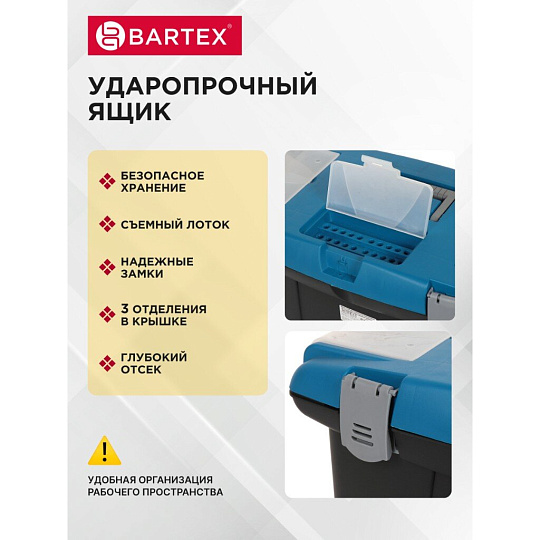 Ящик для инструментов, 19 '', 48х36 см, пластик, Bartex, пластиковый замок, 27802205